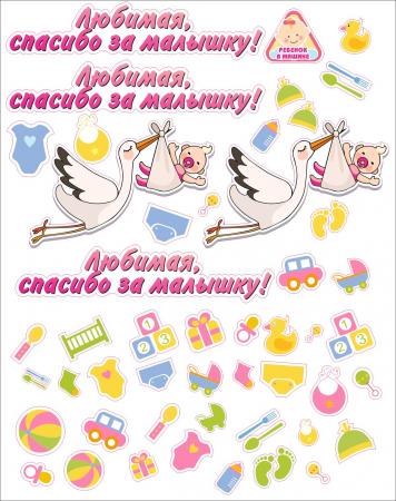 СПАСИБО ЗА МАЛЫШКУ!